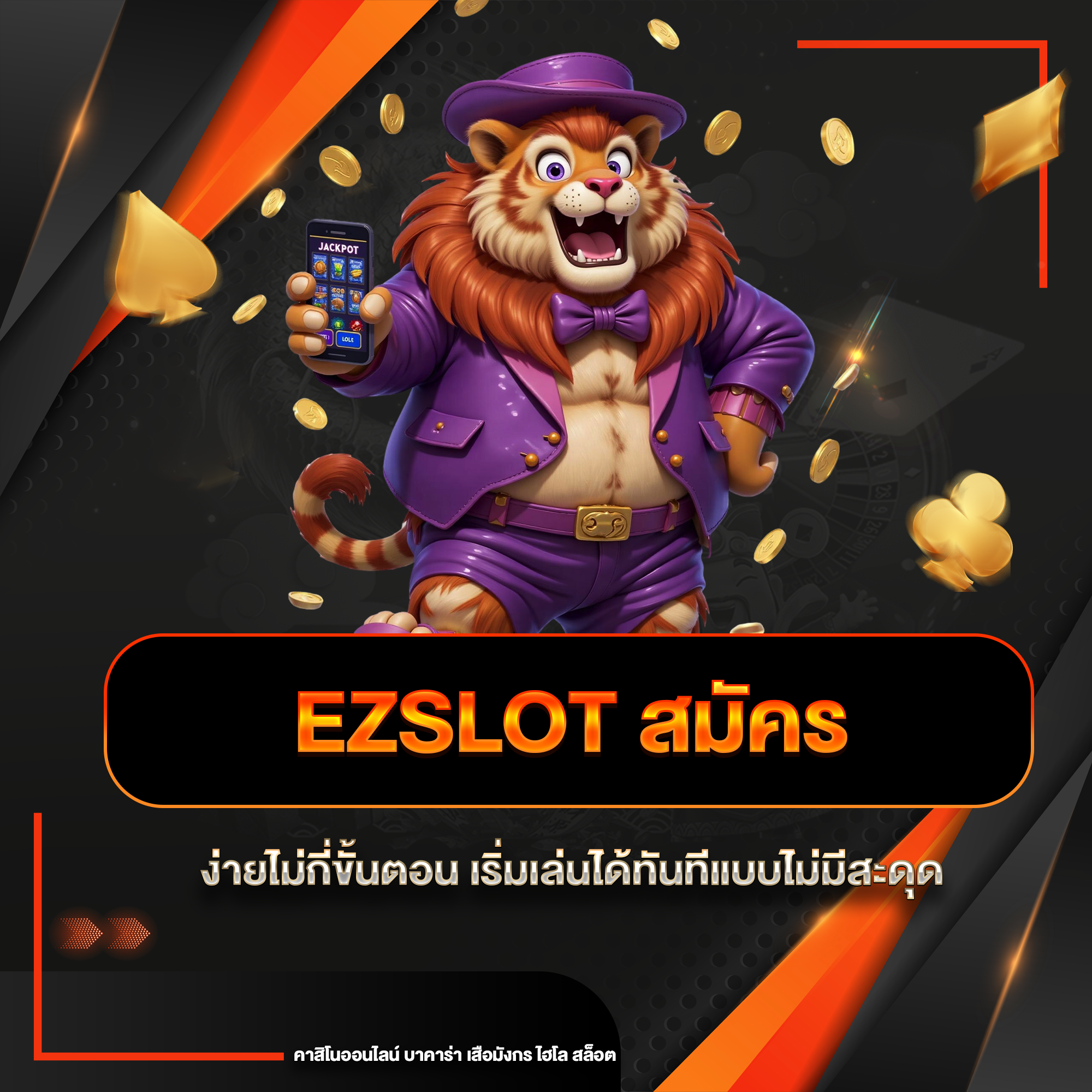 ezslot สมัคร