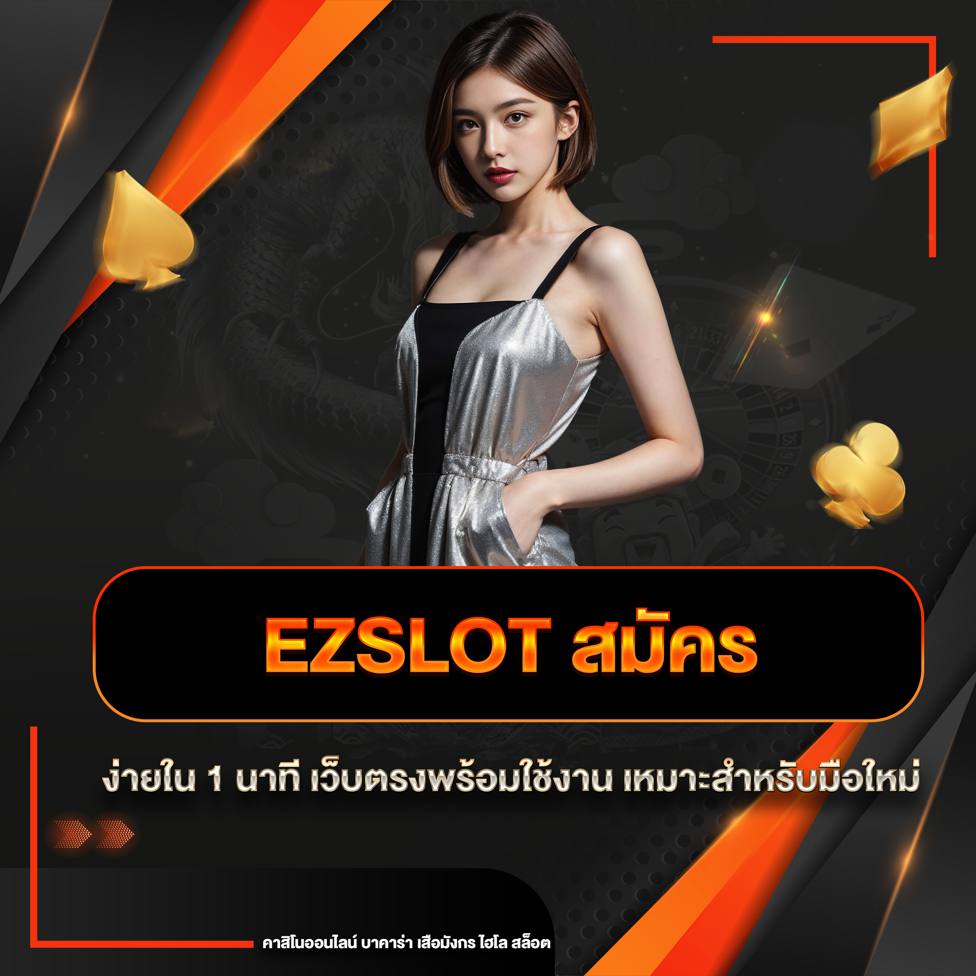 ezslot สมัคร
